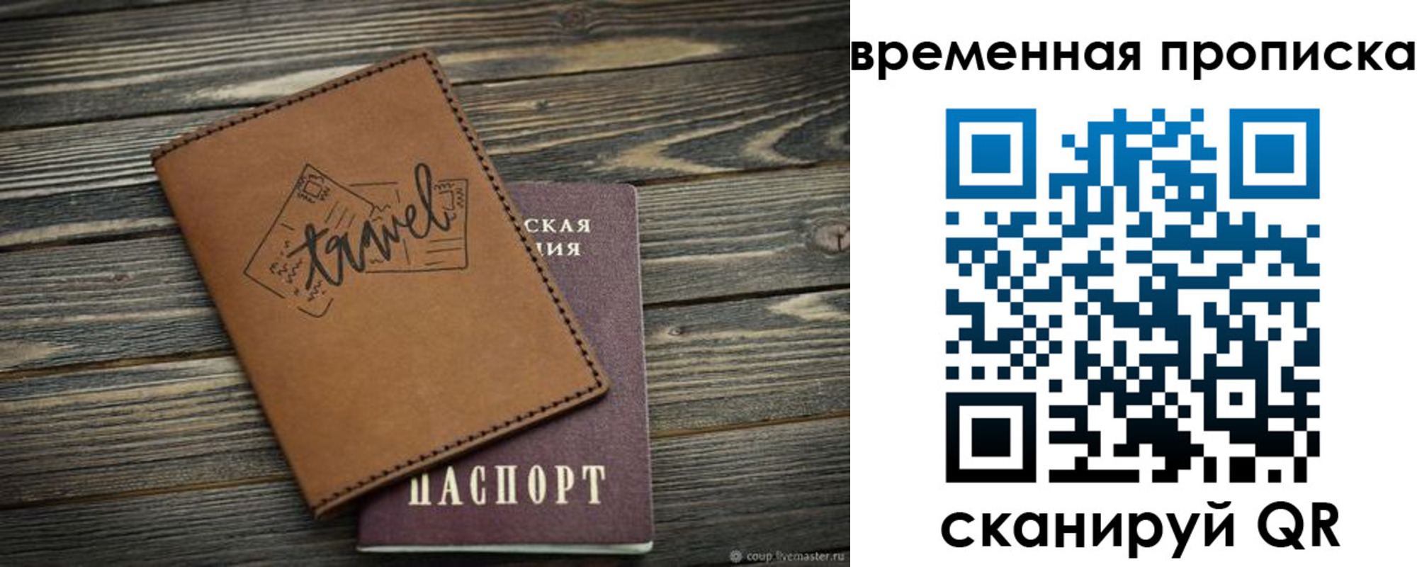 временная регистрация в квартире в Салавате