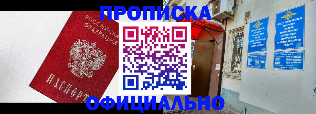 временная регистрация недорого в Салавате