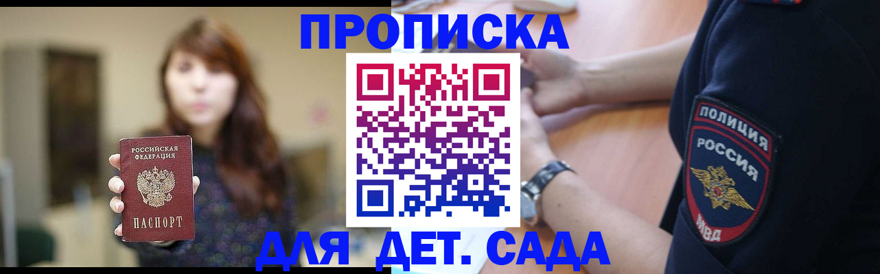 прописка для школы в Салавате