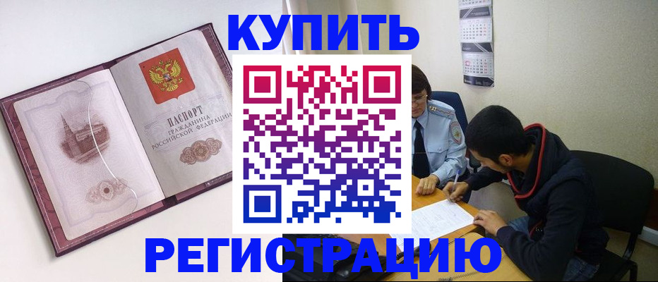 прописка от собственника в Салавате